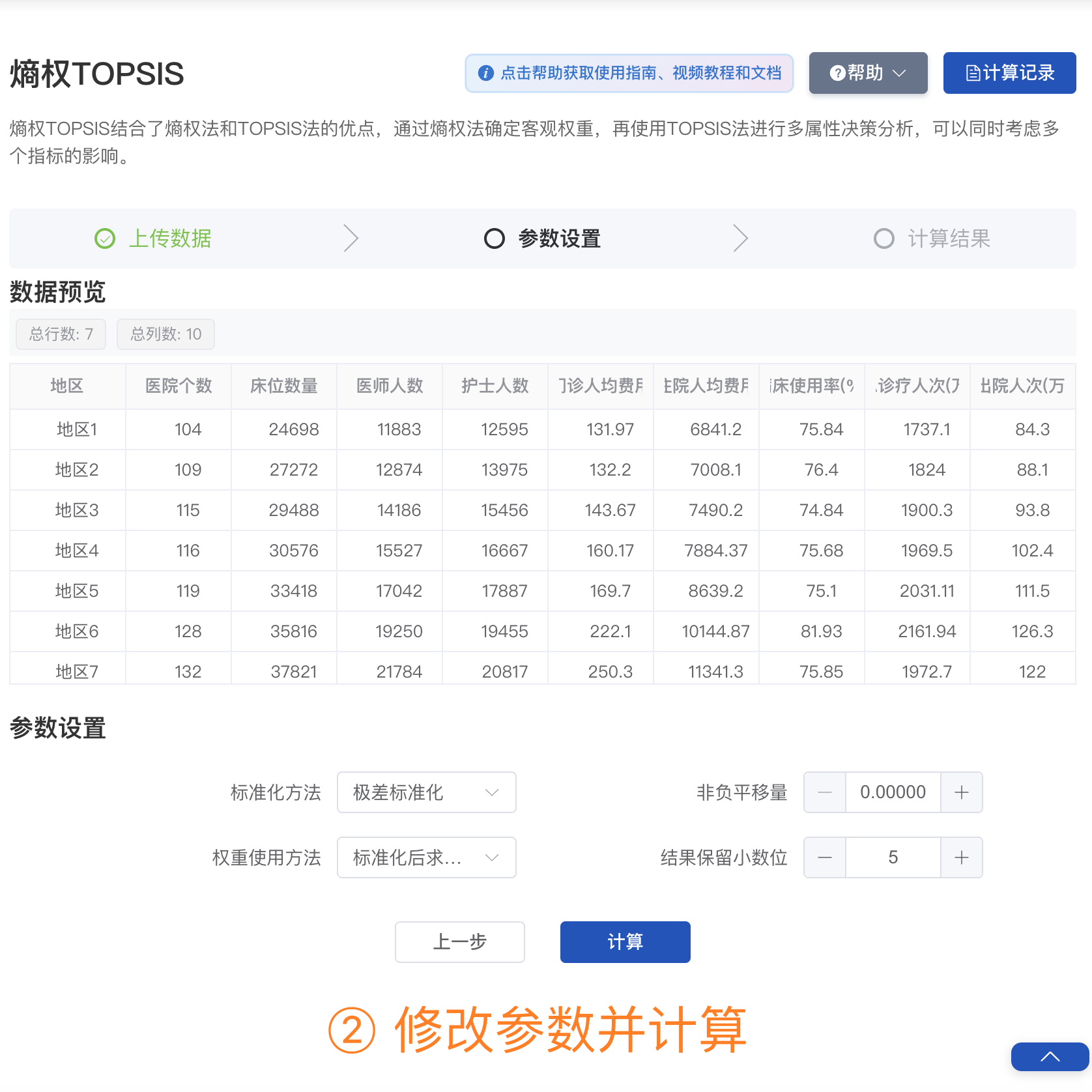 （面板）熵权Topsis在线计算软件，计算一级指标、整体相对贴进度,淘宝优惠券,粉丝福利购,淘宝优惠卷