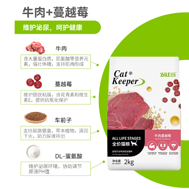 比乐守护者猫粮三文鱼鱼油牛肉蔓越莓成幼猫粮亮毛美毛去毛球2kg
