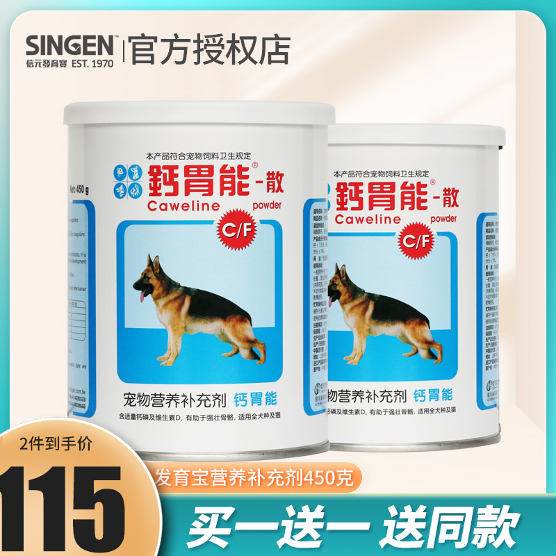 2罐！信元发育宝钙胃能900g宠物幼犬狗狗补钙粉关节强健骨骼保健-图0