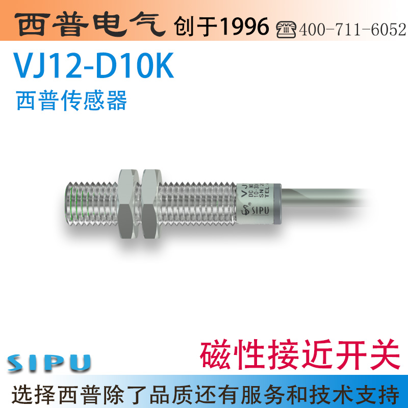 西普传感VJ器12-D10K A10K M12磁性接近开关PK D10NK PH感应磁铁 - 图1