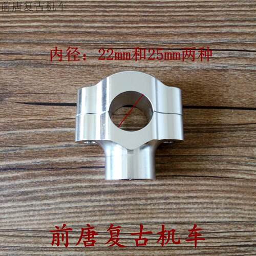 哈雷摩托车复古改装车把加高码 把立柱把座固定码巡航太子BOBBER - 图0