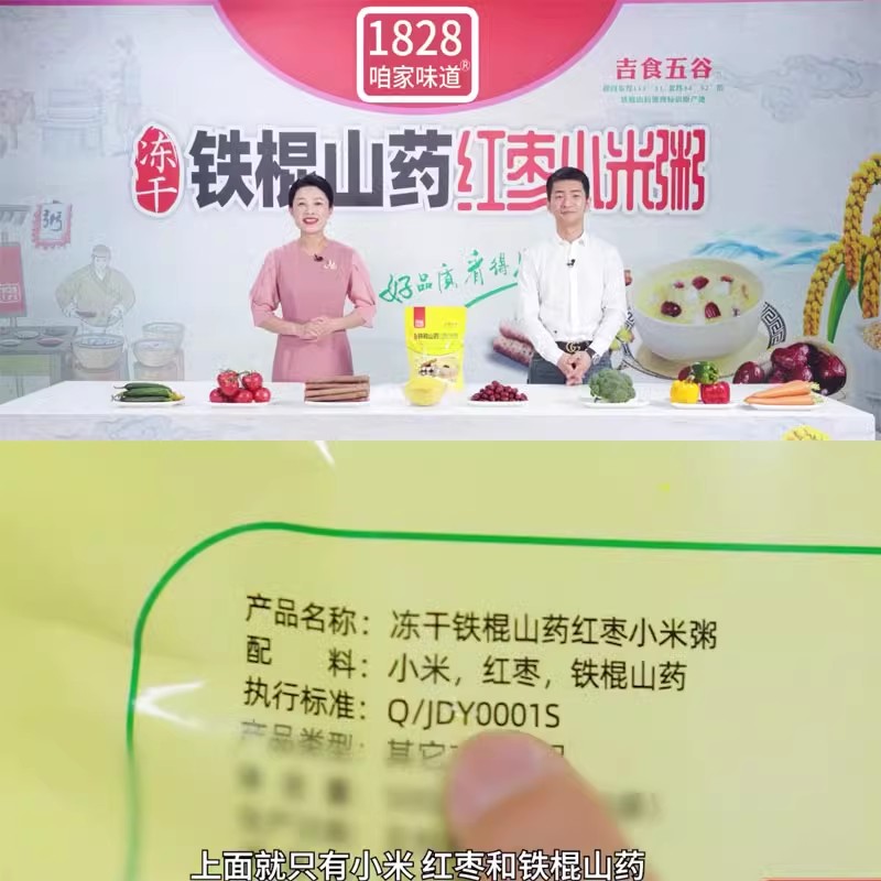 吉食五谷铁棍山药红枣小米粥1828咱家味道电视正品即食早餐养胃粥