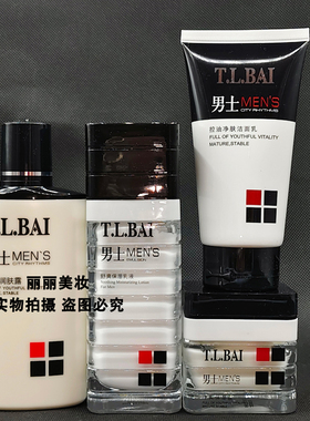 特露白男士保湿净爽护肤三件套