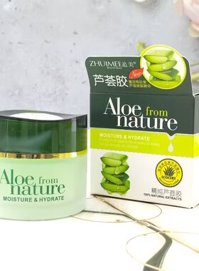 正品追美芦荟胶清透滋润保湿霜/精纯嫩肌保湿霜补水60g