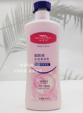 韩雪婷烟酰胺水润身体乳补水保湿柔滑娇嫩柔润细腻400ml