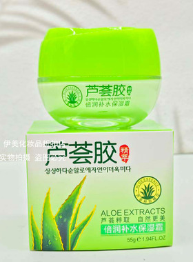 名蒙芦荟胶水润嫩颜保湿乳柔肤水补水嫩肤深层清洁洗面奶面霜BB女