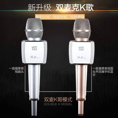 HPP全能靓声麦克风声卡音响一体机全民录歌K歌权盟麦家庭唱歌话筒 - 图1