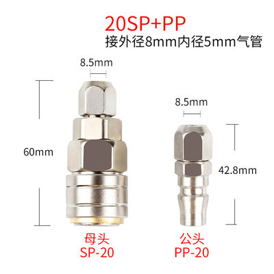 气动C式快速接头SP20母头配8*5气管公母接头子母PP20自锁 SP30/40 - 图0