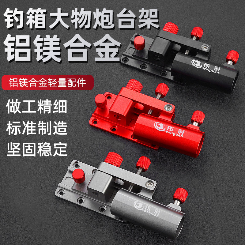 铝合金加厚钓箱配件万向大物炮台支架前置大口径左右通用巨物炮台,淘宝优惠券,粉丝福利购,淘宝优惠卷