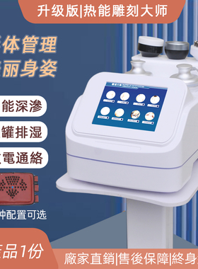 多功能身材管理仪器精雕美型仪