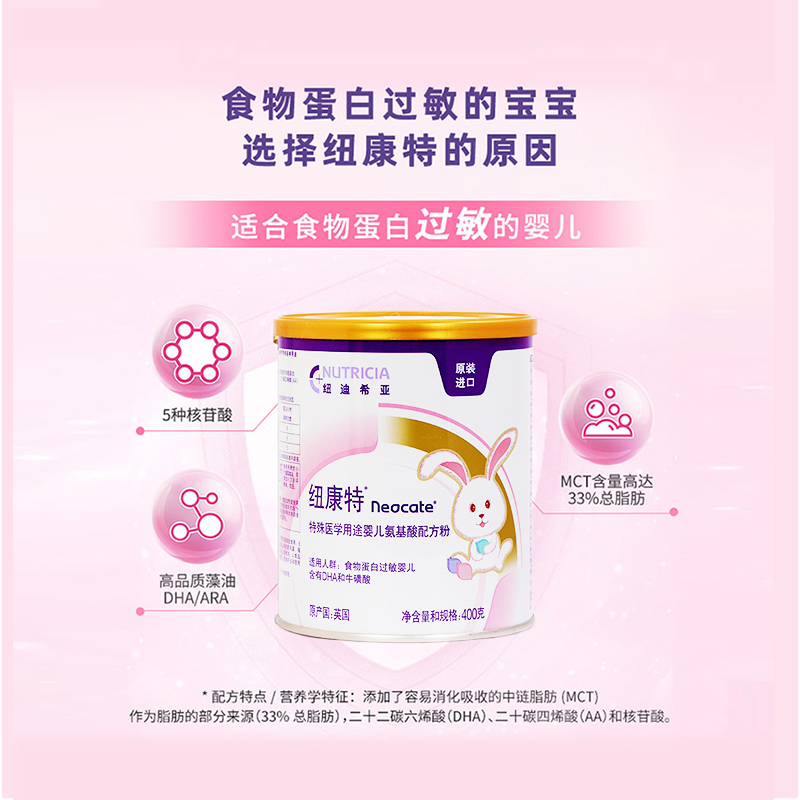 2罐纽康特氨基酸奶粉Neocate特殊配方粉食物蛋白过敏中文版400g*2 - 图2