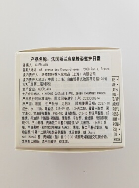 27年新款娇兰帝皇蜂姿蜜护日霜7ML补水保湿小样