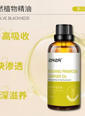 ZRZR月见草油植物油基础油 调理女性健康保湿滋润身体按摩精华油