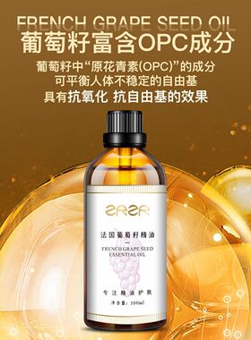 【ZRZR正品】法国葡萄籽精油抗皱紧致面部刮痧保湿以油养肤抗氧化