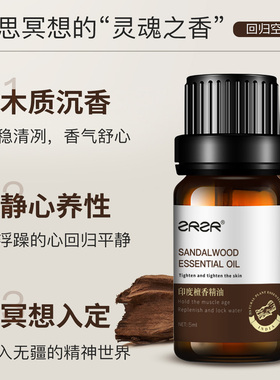 印度檀香5ml单方精油逆转肌龄