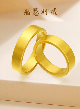 福慧戒指男女一对时尚简约古法传承素圈情侣款金包银指环送女友