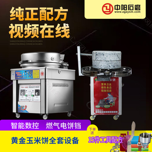 热卖小吃商用燃气黄金玉米饼机器石磨黄金玉米饼石磨摆摊小吃设备 - 图0
