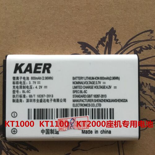 KAER卡尔KT1000 KT3000电池 BL-5C固定无线电话机铁通联通电信座 - 图1