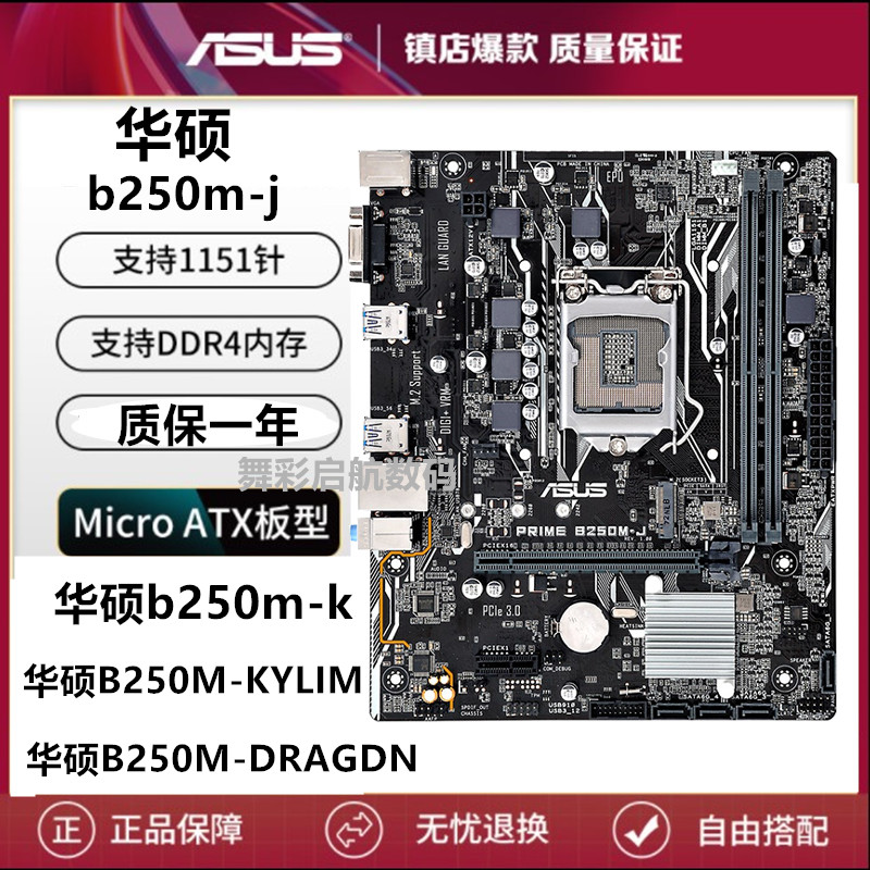 MSI/微星 b250m pro-v b150m b360m h310m z370 h110m b365m b250-图0