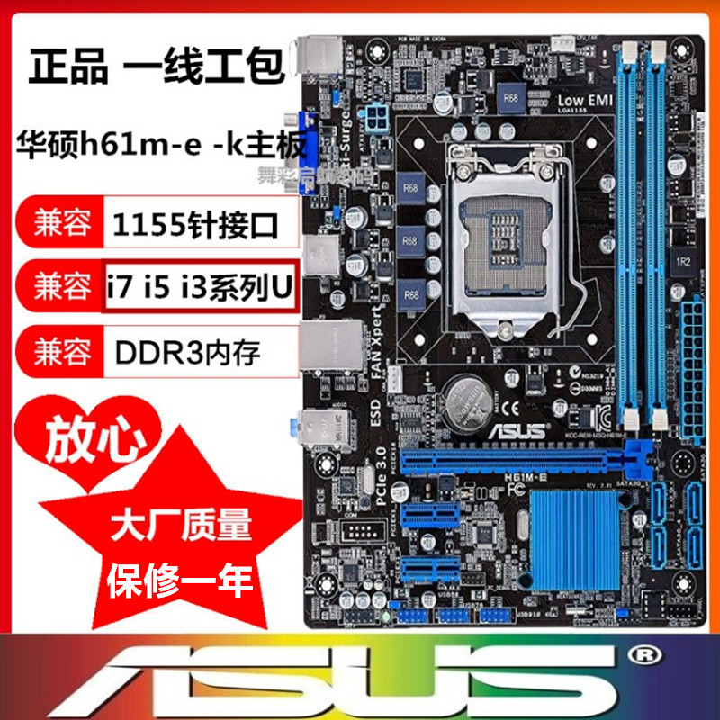 Asus/华硕 P8B75-V b75m-plus b75m-a h61m-k h61m-s2ph z77p-d3 - 图2