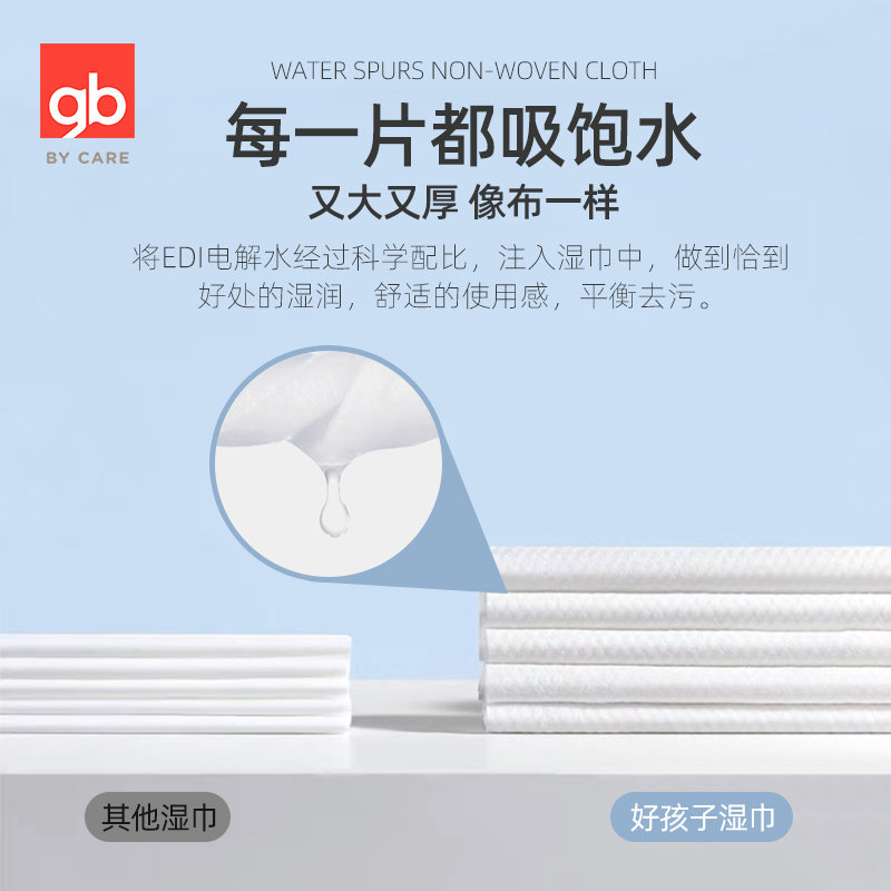 gb好孩子婴儿卫生湿纸巾带盖抽纸湿巾宝宝擦口手屁屁灭菌清洁组合,淘宝优惠券,粉丝福利购,淘宝优惠卷