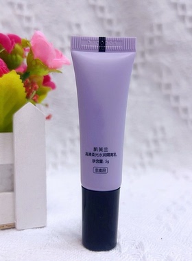 凯芙兰高清柔光水润隔离乳5g妆前保湿提亮