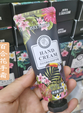 贝迪瑞补水保湿滋润护手霜