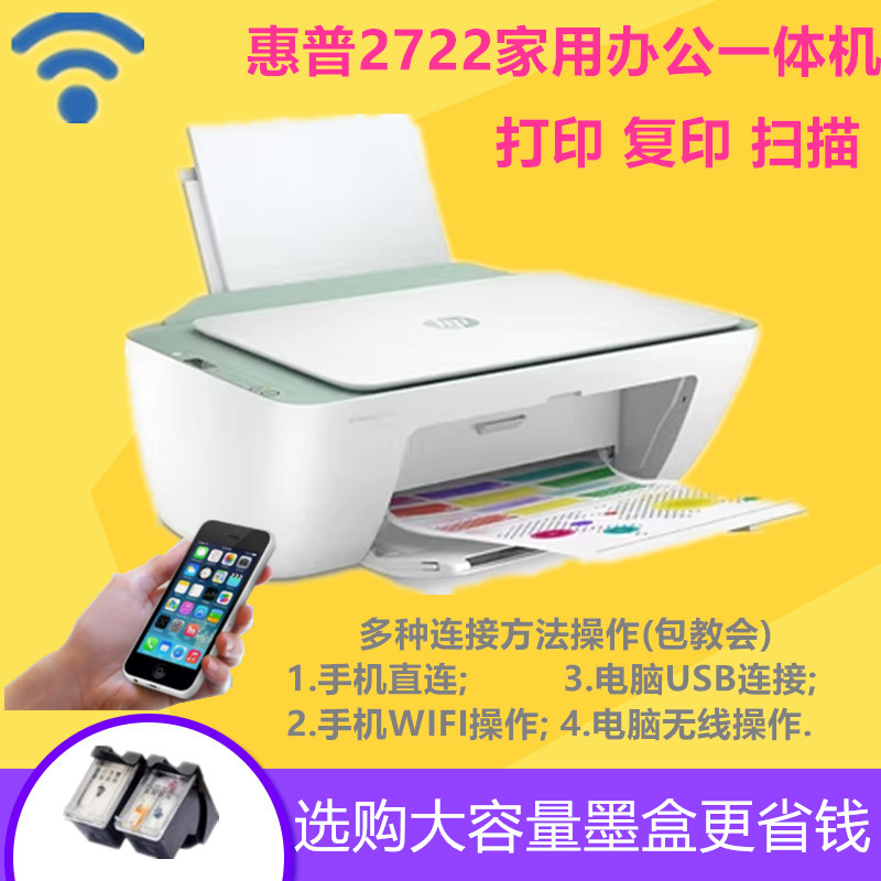 惠普2330 2332彩色打印机家用复印扫描一体A4家庭作业学生无线手 - 图1