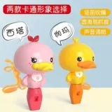 Детский свисток, детская мультяшная игрушка для детского сада, безопасный ремешок для мальчиков и девочек