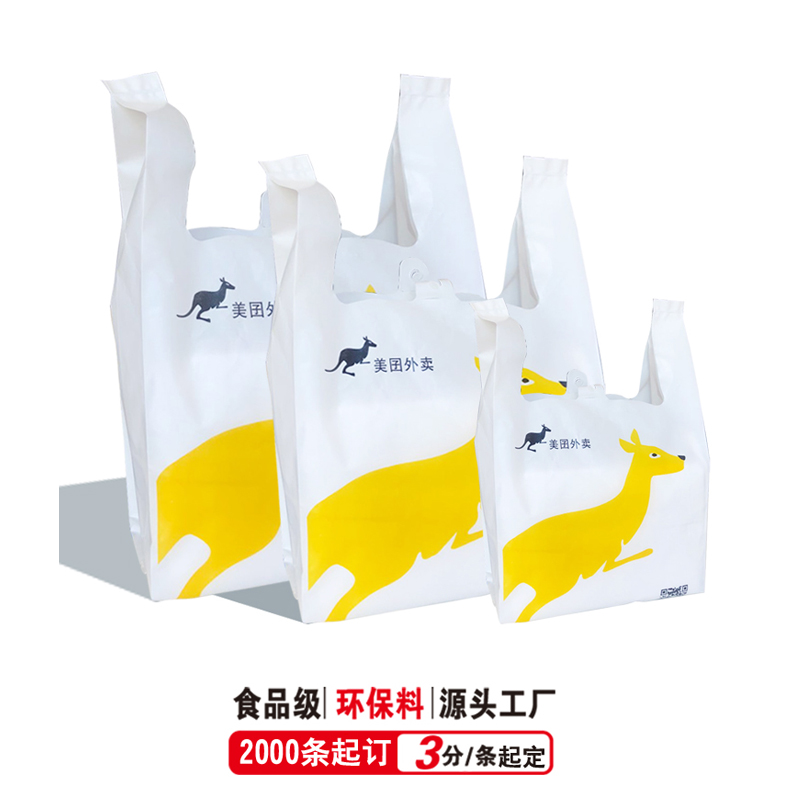 印刷定制塑料袋定做logo背心袋食品打包袋订做超市袋水果袋胶袋 - 图3