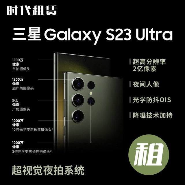 Nanjing rental Samsung S23Ultra/S24Ultra without deposit rental concert mobile star-chasing artifact Nanjing rental Samsung S23Ultra/S24Ultra without deposit rental concert mobile star-chasing artifact