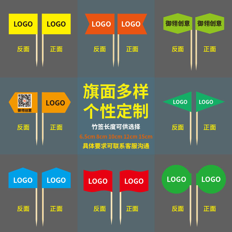 牙签旗定制网红蛋糕甜品汉堡装饰小旗冰粉小插旗水果旗子菜品旗帜 - 图1