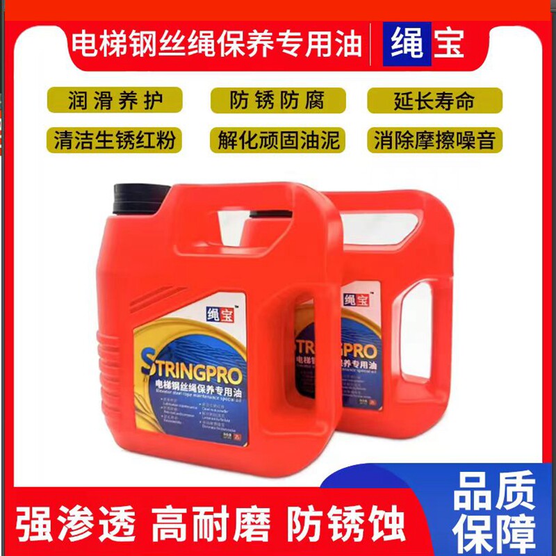 绳宝 电梯钢丝绳保养专用油 清洁 润滑 防锈 去油泥 延长使用寿命,淘宝优惠券,粉丝福利购,淘宝优惠卷
