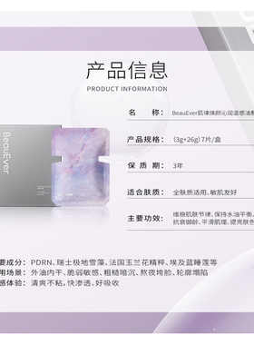 BeauEver肌律焕颜沁润温感油敷面膜be油敷面膜补油be面膜7片/盒