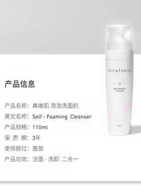 真珠美学平替款真维肌泡泡洗面奶