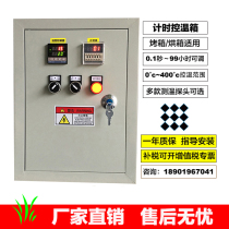 Timing temperature control box countdown temperature control box baking varnish room timed temperature-controlled one-key start temperature-controlled box