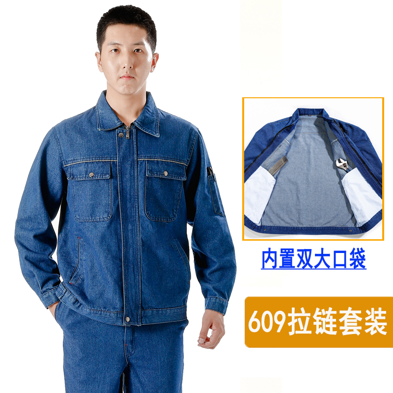 纯棉加厚牛仔工作服套装男劳保服耐磨电焊防烫工装电工汽修焊工服