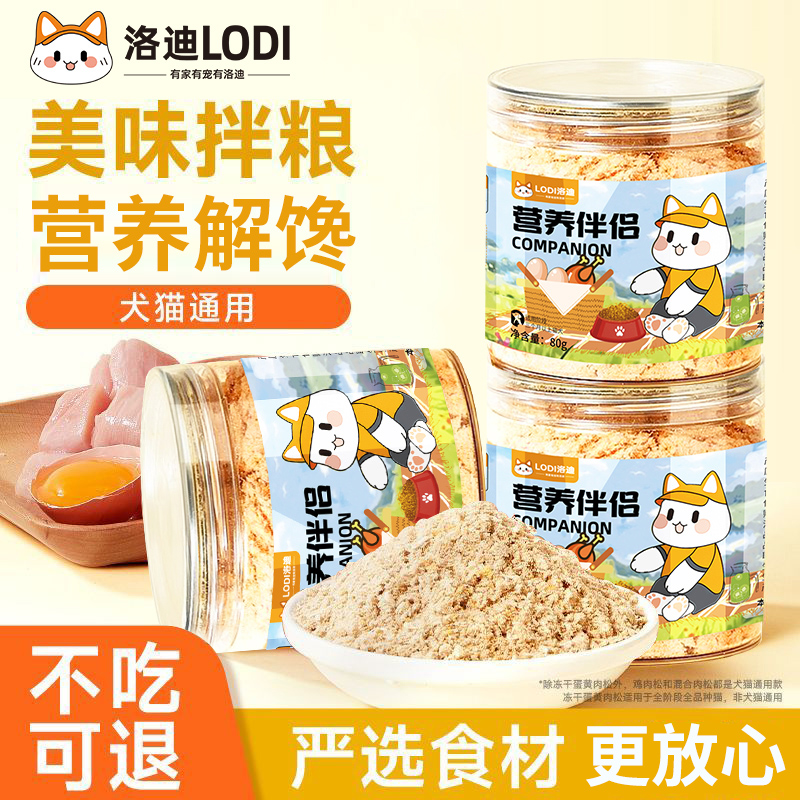 冻干碎拌粮猫咪鸡肉松蛋黄营养增肥猫粮营养伴侣狗狗宠物拌饭大师