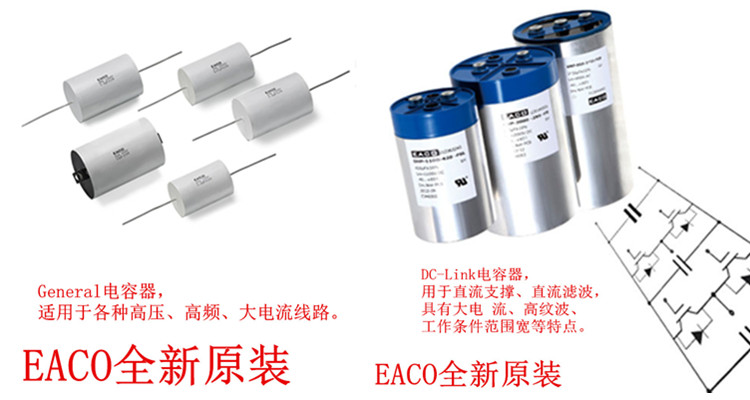 EACO滤波电容SHP-2000-85-FS SHP-2000-90-FS SHP2000V85UF90UF - 图1