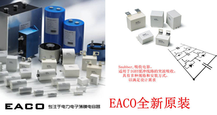 EACO电容SHF-2000-160 SHF-2000-210-FC低电感shf2000v160UF210UF - 图0