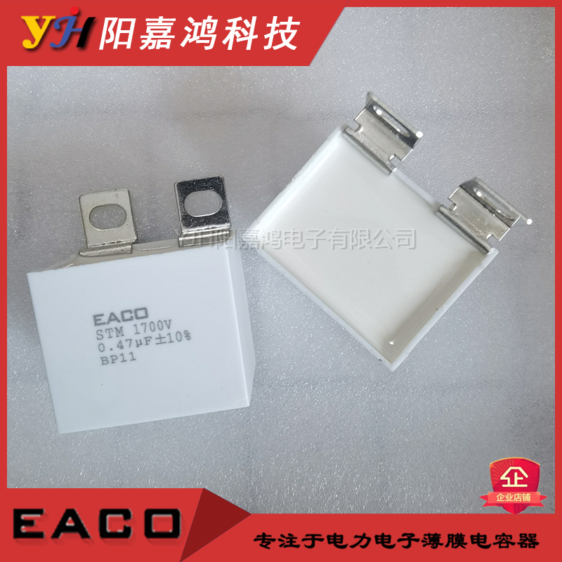 EACO电容STM-1700-1.0-BP11 0.68 STM1700V1.0 0.47UF 0.68UF-图0