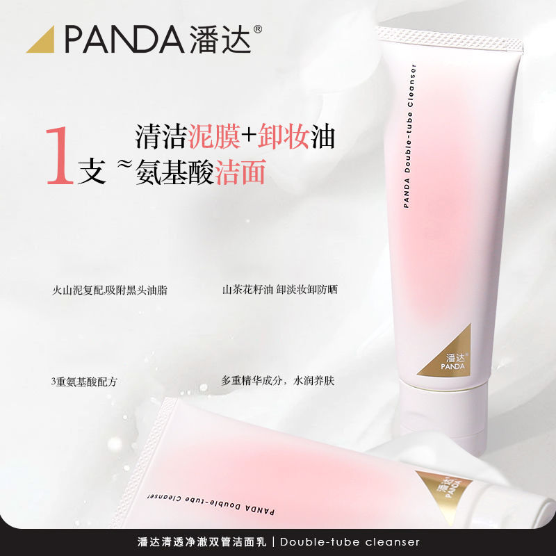 Panda潘达双管清透净澈洁面乳氨基酸洗面奶清洁毛孔温和保湿洁面 - 图2