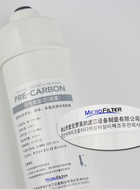 美的前置活性炭滤芯净水器配件