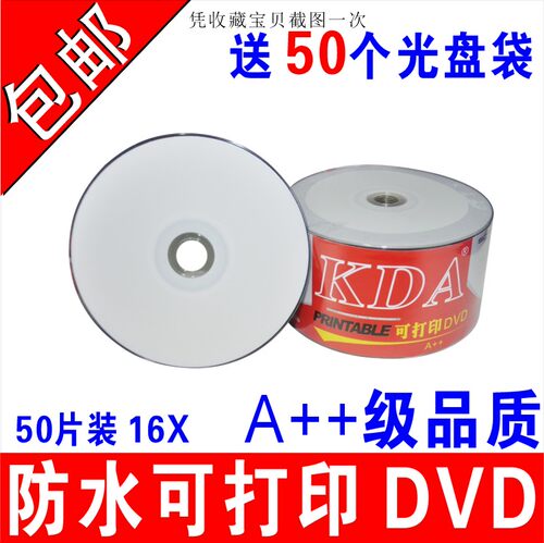 KDA 防水可打印DVD可打印光盘空白刻录盘可打印光碟铼德光盘代理 - 图0