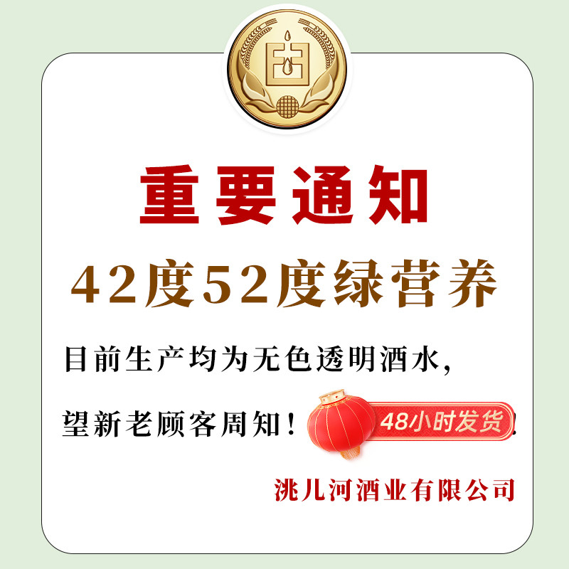 洮儿河绿营养42度52度东北浓香型纯粮食白酒口粮实惠装吉林地产酒