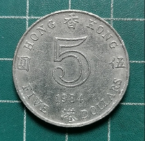 Hong Kong 1984 5-2 coins of the same coin