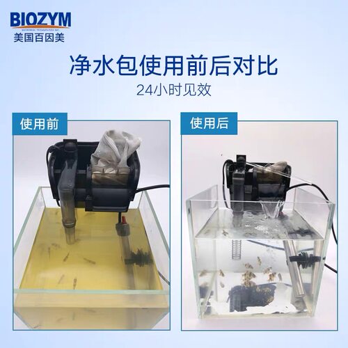 百因美蛋白棉净水宝剂净水族箱鱼缸除黄水水质浑浊异味过滤净水包 - 图1