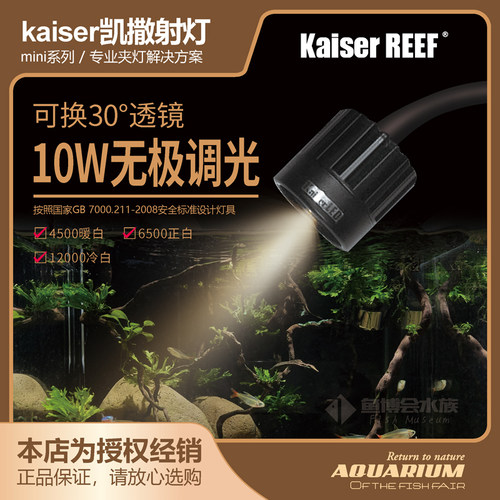 Kaiser凯撒 原生南美异形鼠鱼缸三湖水草龟缸LED 射灯 夹灯观赏鱼 - 图1