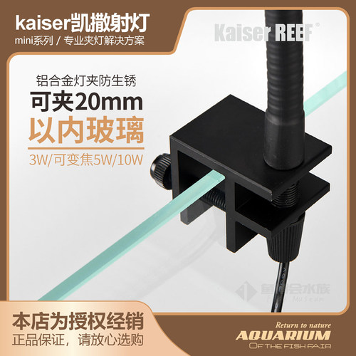 Kaiser凯撒 原生南美异形鼠鱼缸三湖水草龟缸LED 射灯 夹灯观赏鱼 - 图2