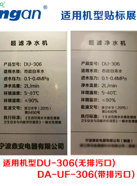 鼎安滤芯适用自然来ZRL-U10(V) 派森DU306/全沃 沃倍斯UF306方舟